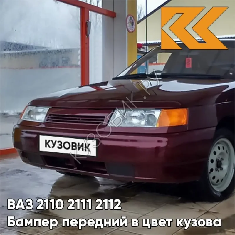 ВАЗ 2110 портвейн