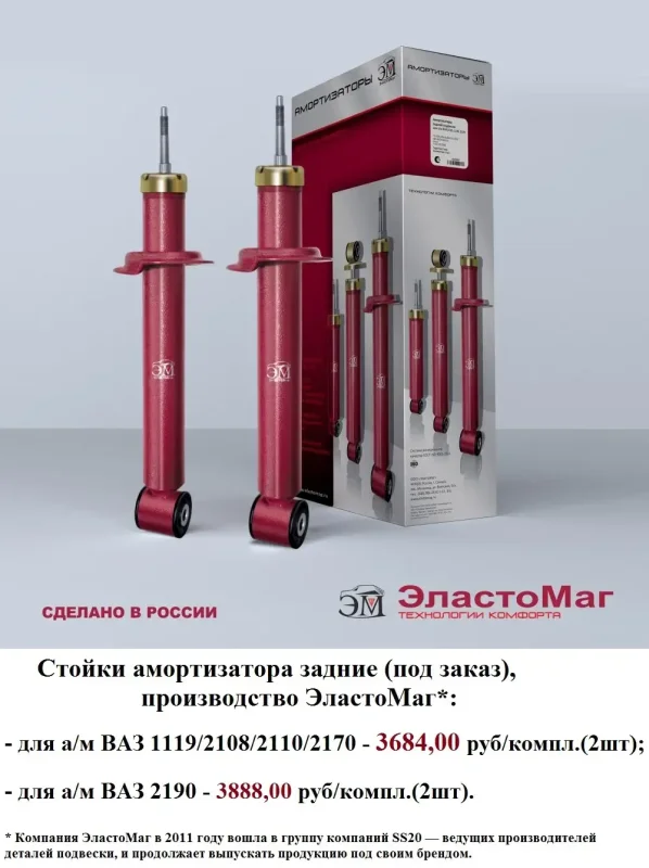 Задний амортизатор ВАЗ 2110