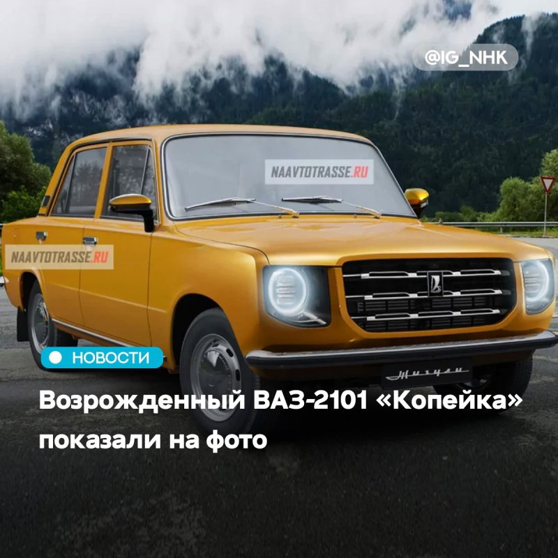 Новая ВАЗ 2101