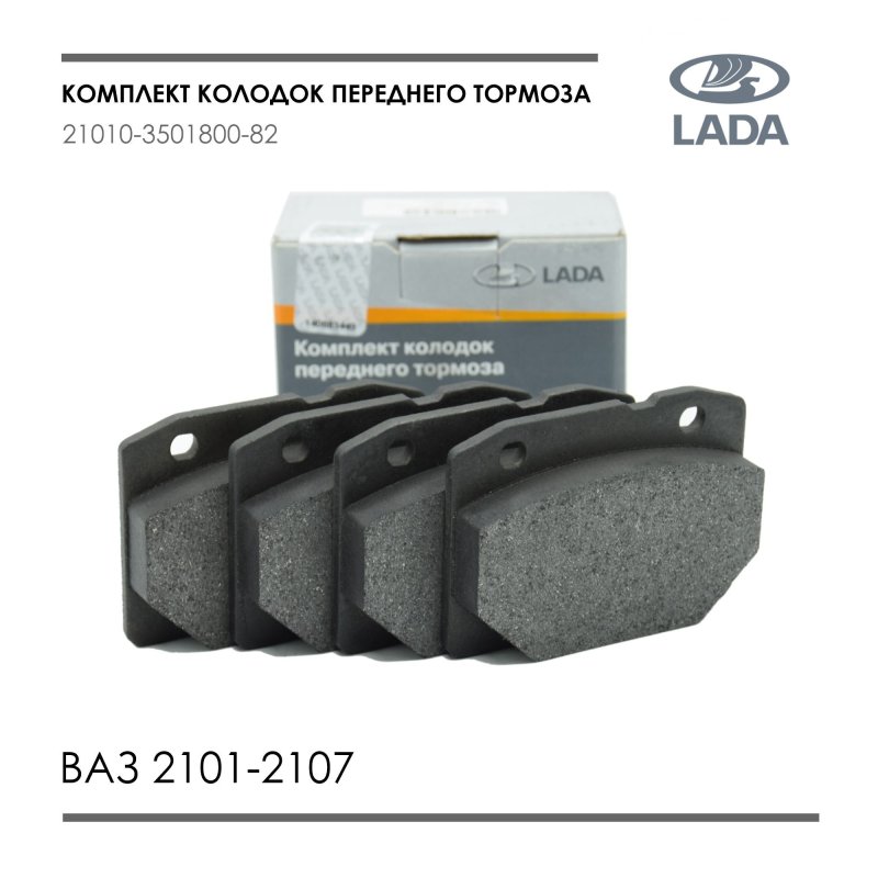 Задние колодки на ВАЗ 2101-2107