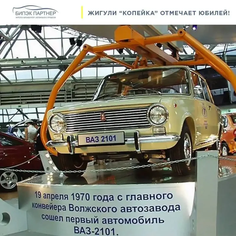 ВАЗ 2101 на конвейере