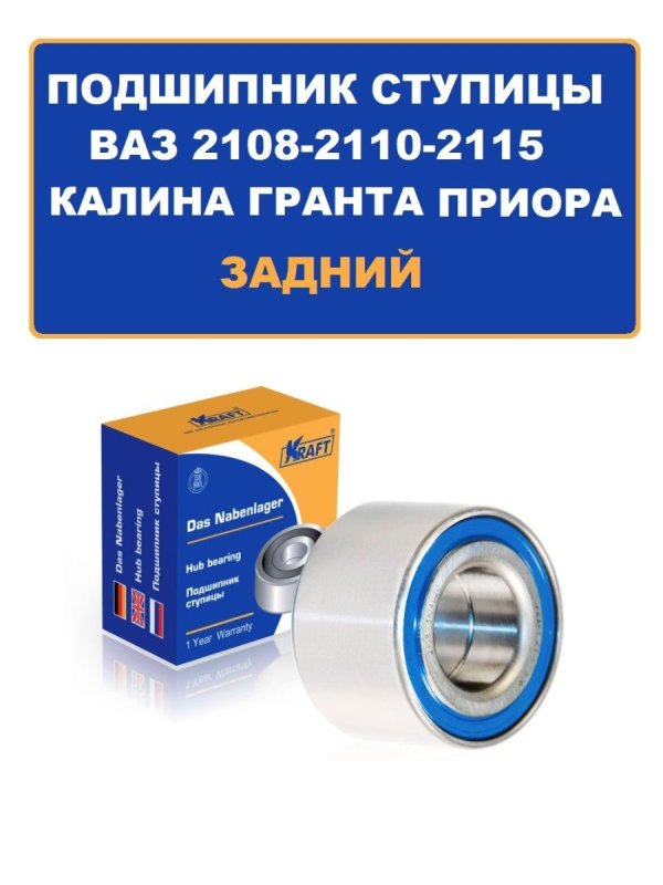 Подшипник задней ступицы Калина 1 SPZ