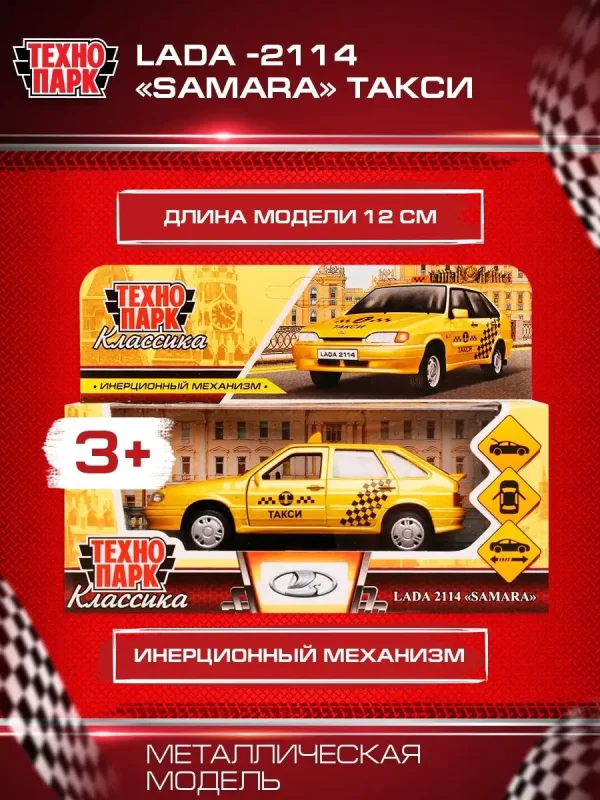 Технопарк машинки ВАЗ 2114