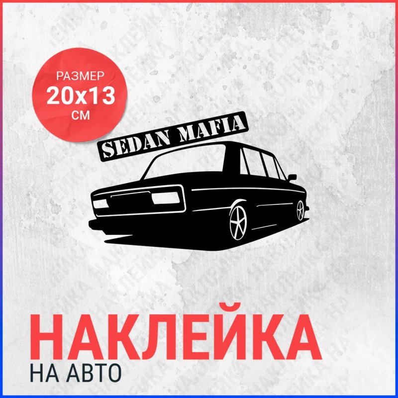 ВАЗ 2106 Sticker Mikhail