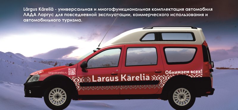 Лада Ларгус Калерия