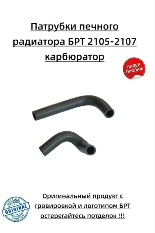 Патрубки с помпы и печки системы охлаждения двигателя ВАЗ 21 14