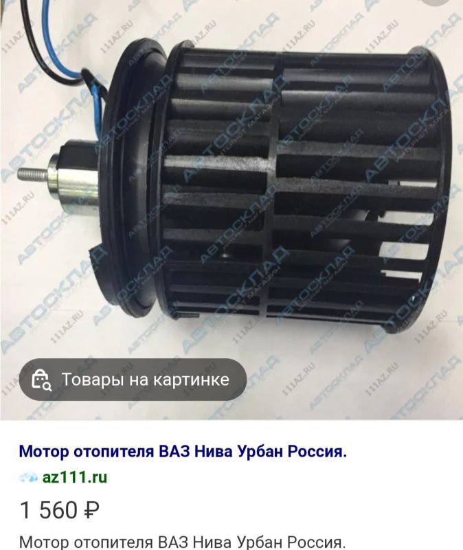 Мотор печки Нива 21214