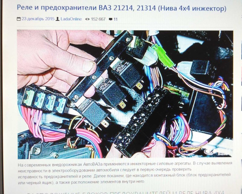 Блок реле Нива 21214