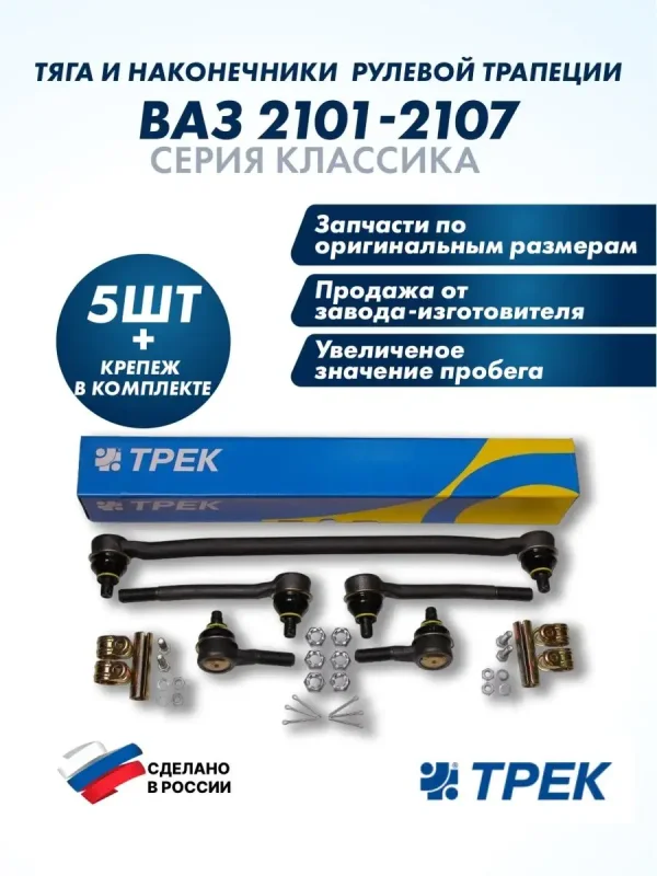 Рулевая трапеция 21213