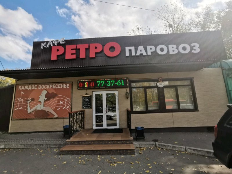Ресторан Паравозофф Вологда