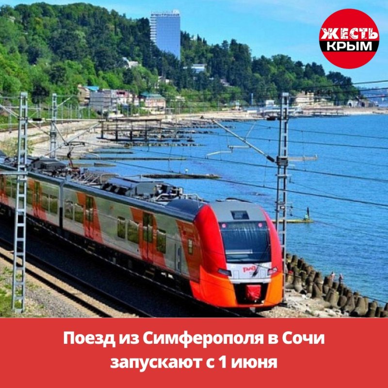 Поезд Таврия Гранд сервис экспресс