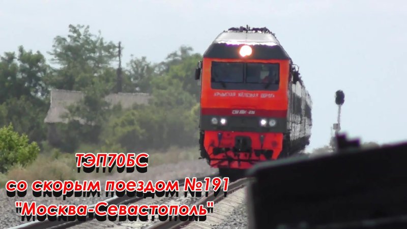 Адлер Крым РЖД