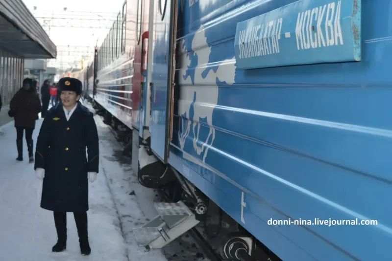 Поезд Москва Улан Батор