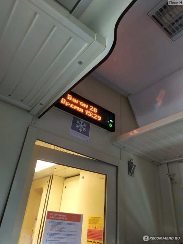 Поезд 112 Москва круглое поле остановки