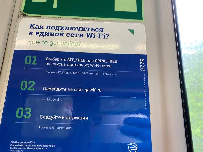 Поезд стандарт плюс МЦД