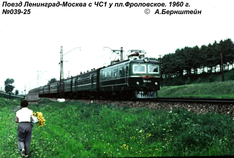 Ленинград-Москва железная дорога