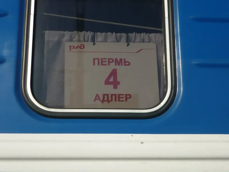 Поезд 083м Москва Адлер