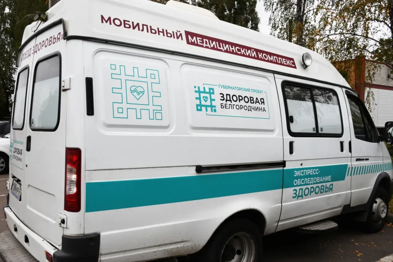 Поезд здоровья Белгородская область