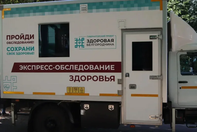 Поезд здоровья обследование