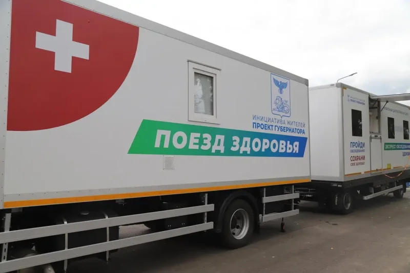 Поезд здоровья