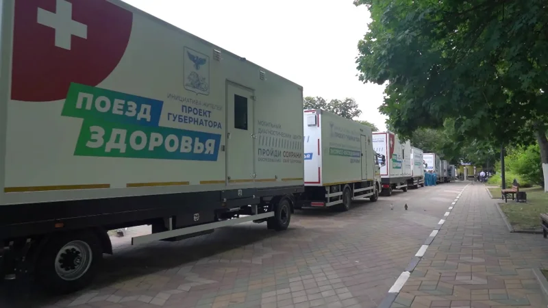 Поезд здоровья Белгородская область