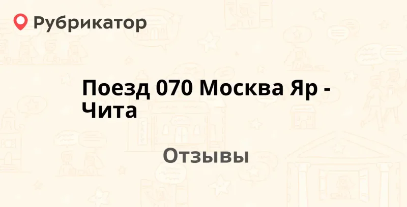 Новый поезд Москва Владивосток