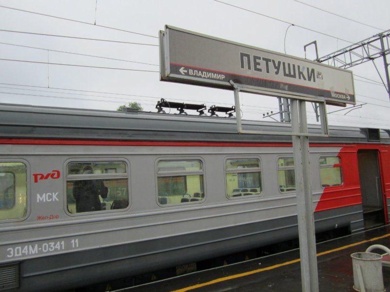 Станция Петушки Владимирская область