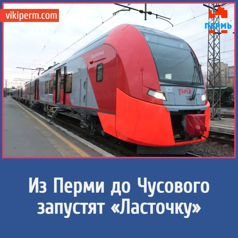 Ласточка Чусовой Пермь 2