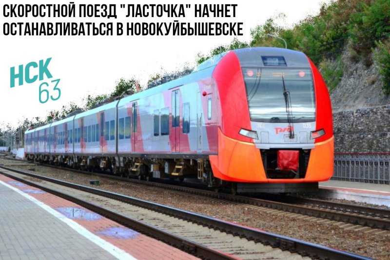 Скоростной поезд Ласточка Сочи