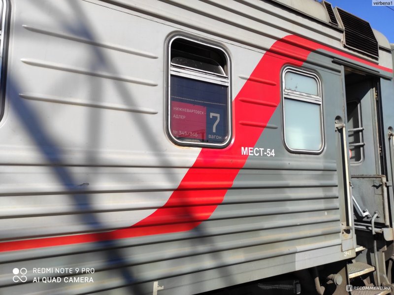 Поезд 117 Самара Адлер