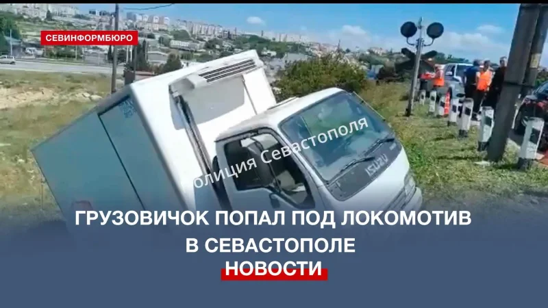 Крушение грузового поезда
