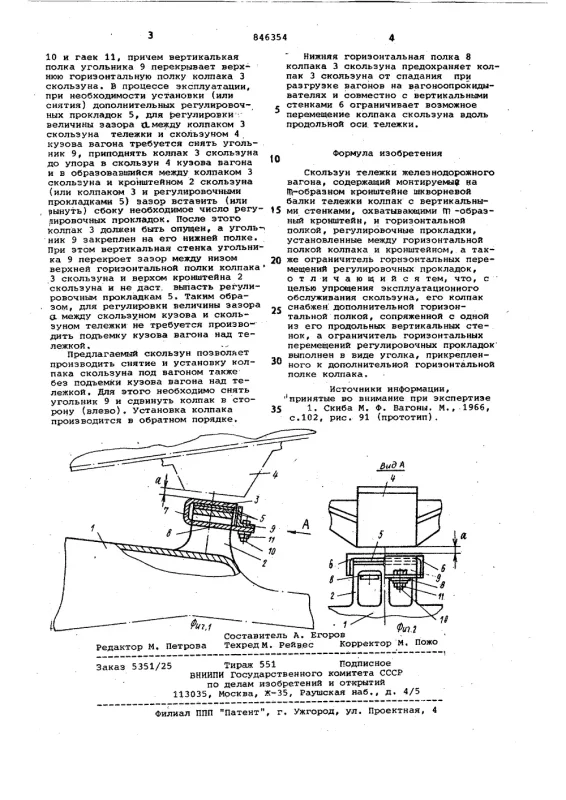 СКОЛЬЗУН ВМ 003.100 сб