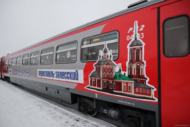 Переславль-Залесский поезд