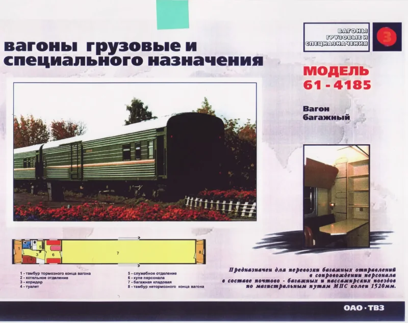 Багажный вагон 61-517