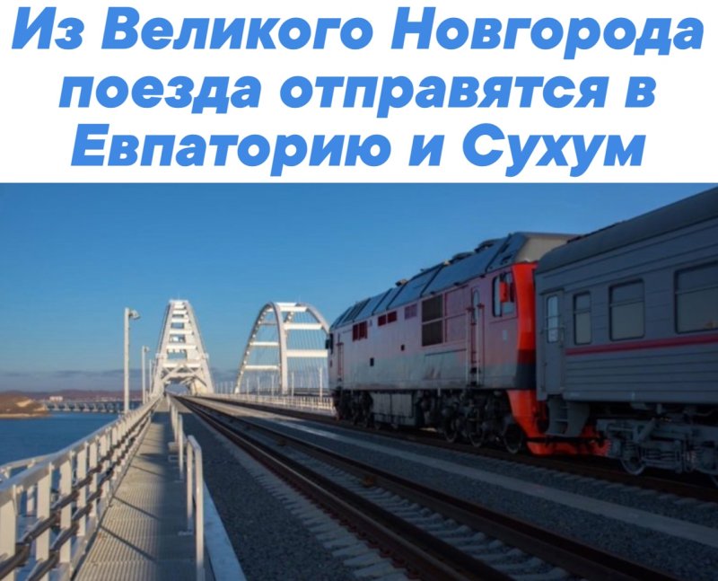 Поезд Таврия Гранд сервис экспресс