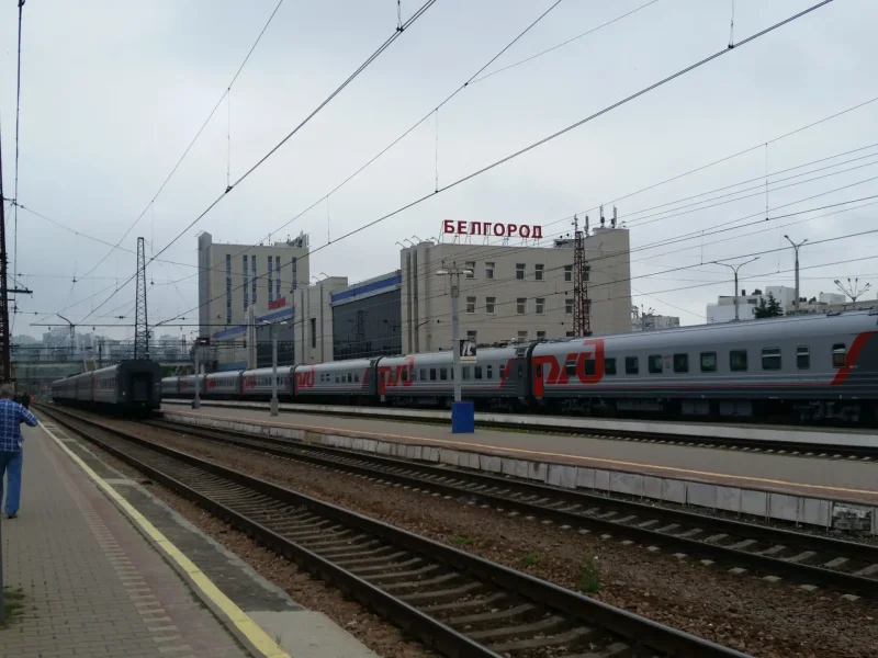 Белгород ЖД вокзал Белгород -Москва