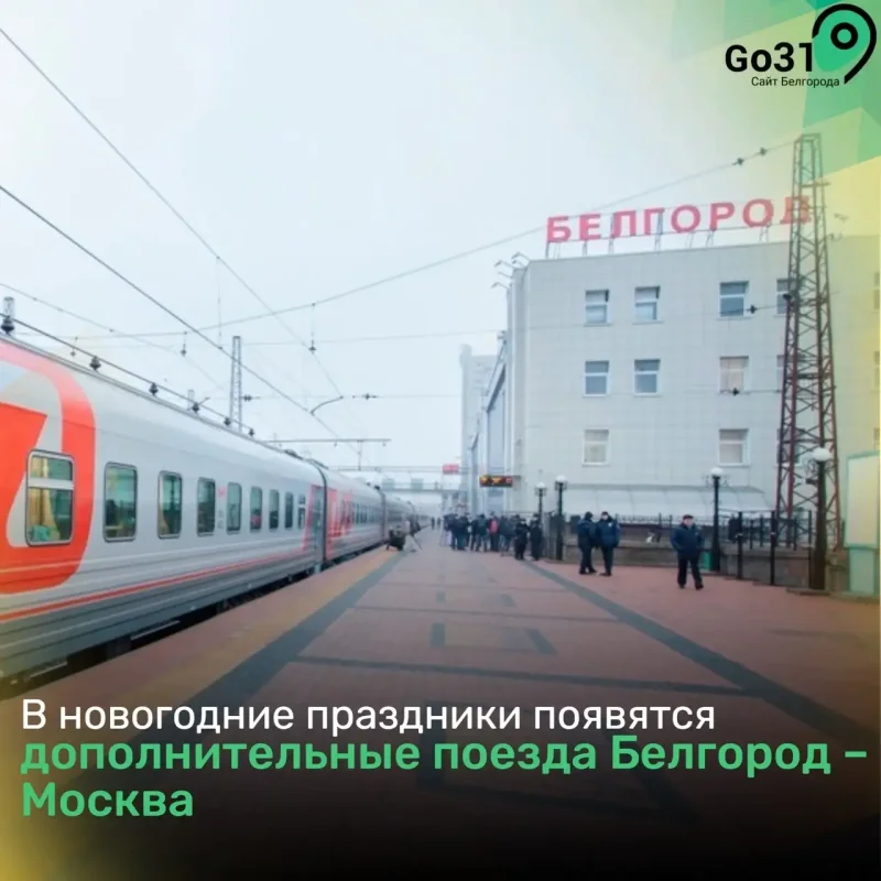 Поезд Ласточка Белгород