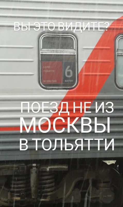 Двухэтажный поезд Тольятти