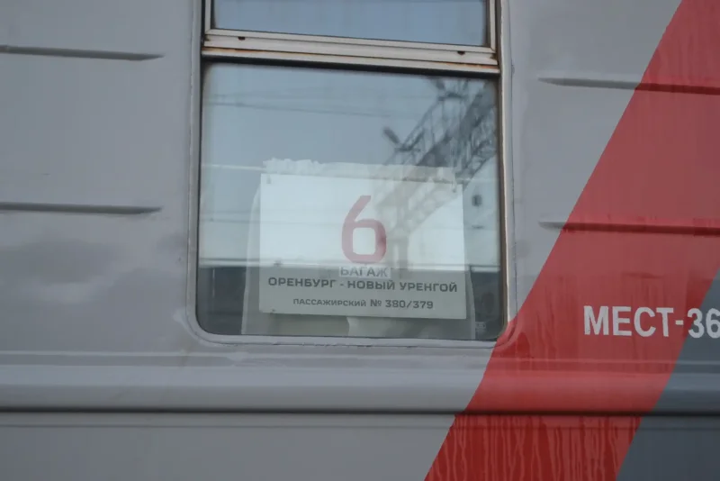 Поезд Екатеринбург внутри