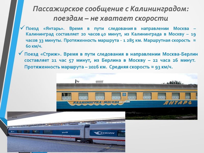 Пассажирское сообщение