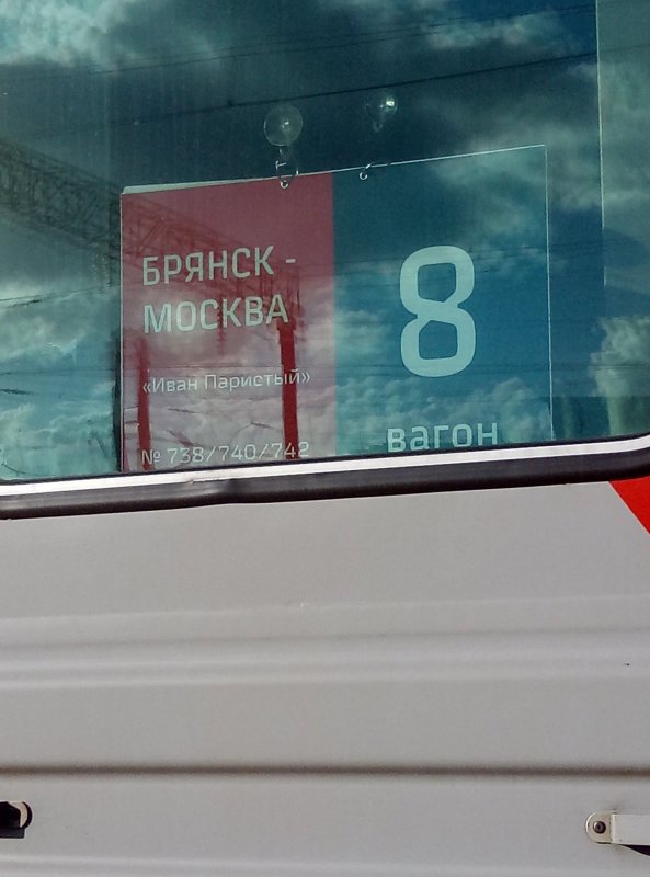Иван Паристый вагон ресторан