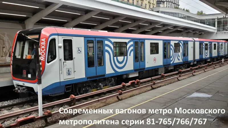 Вагон типа 81-718/719