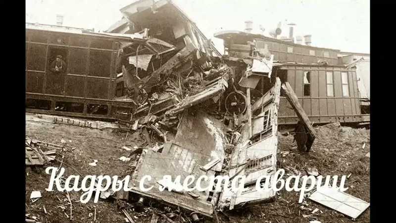 Крушение царского поезда на станции Борки 17 октября 1888 года