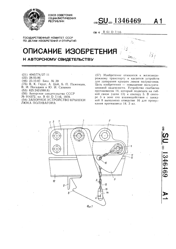 Торцевая стенка половагона