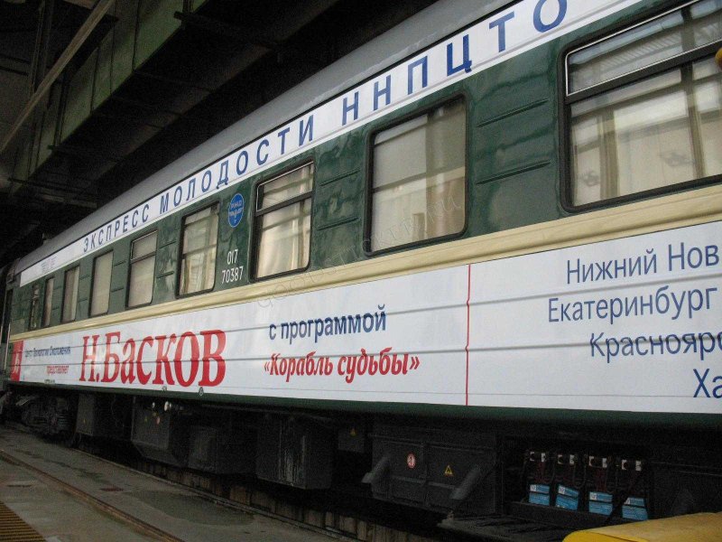 Поезд Баскова