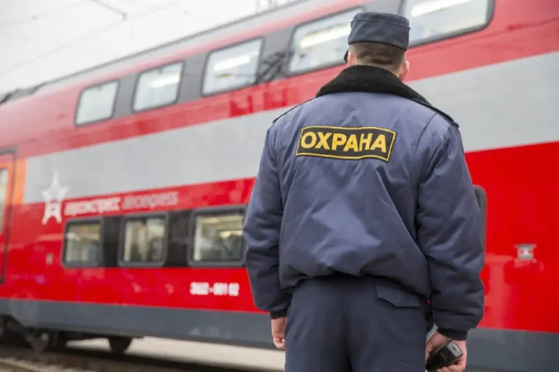 Охрана на вокзале