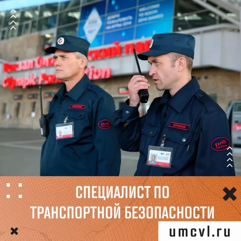 Военизированная Железнодорожная охрана