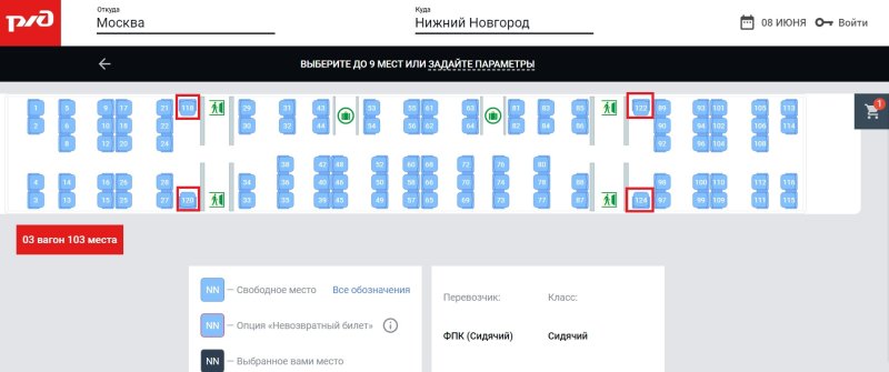 Расположение мест в поезде шкода