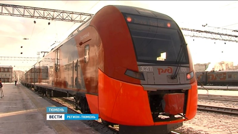 Поезд Ласточка Тюмень