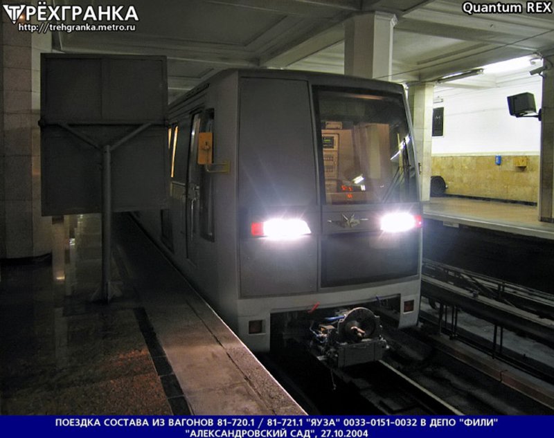 Вагоны 81-720 Яуза авария